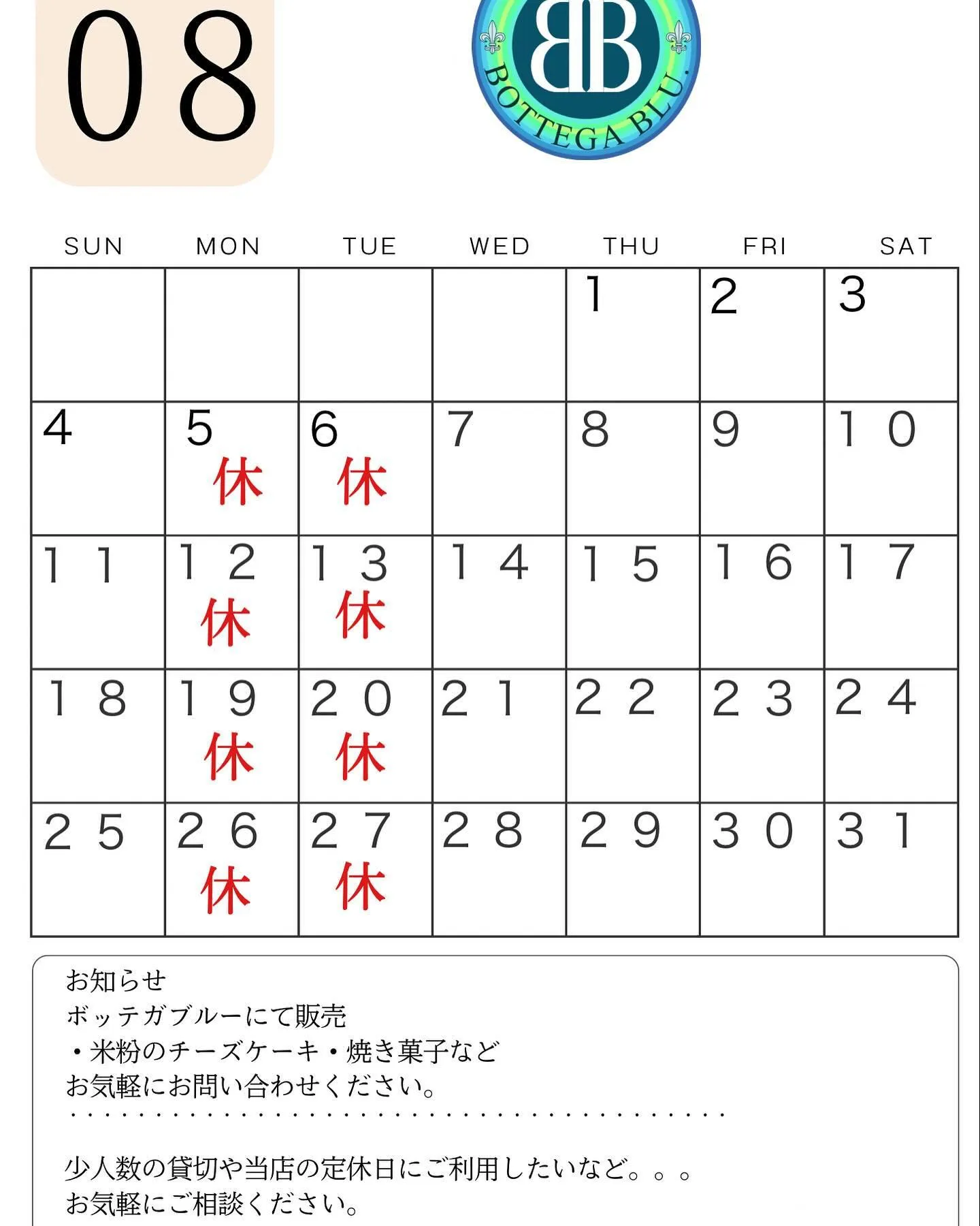 8月スタートですね。